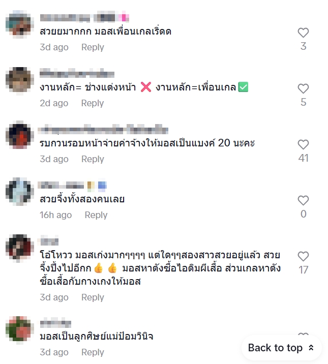 มอส เพื่อนเกล