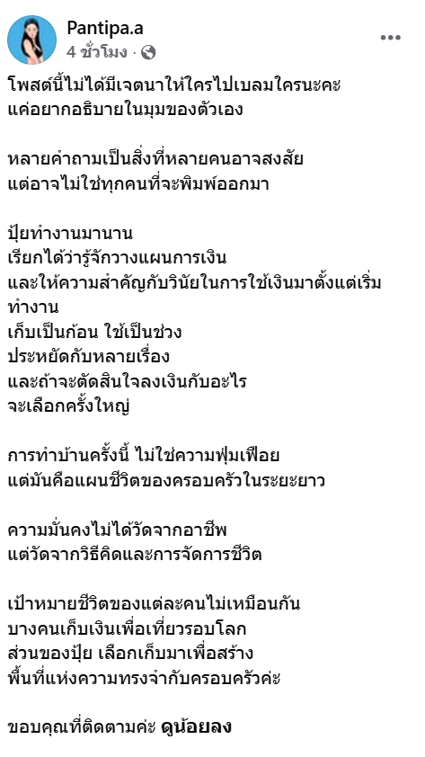 ปุ้มปุ้ย พรรณทิพา