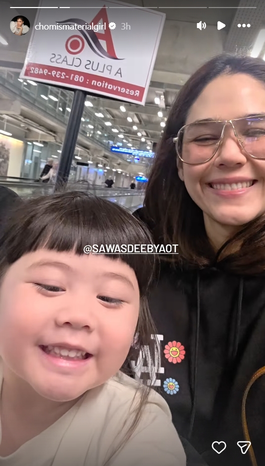 แม่ชม น้องเกล