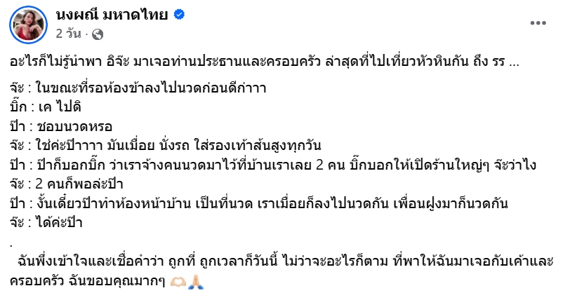 จ๊ะ นงผณี