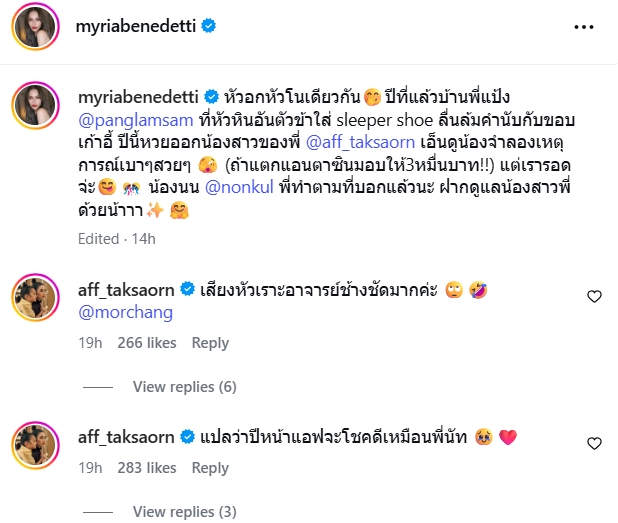 แอฟ ทักษอร