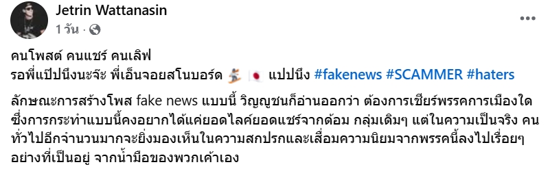 เจ เจตริน