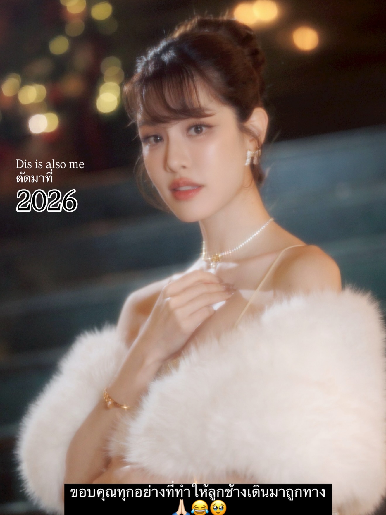 เกรซ กาญจน์เกล้า