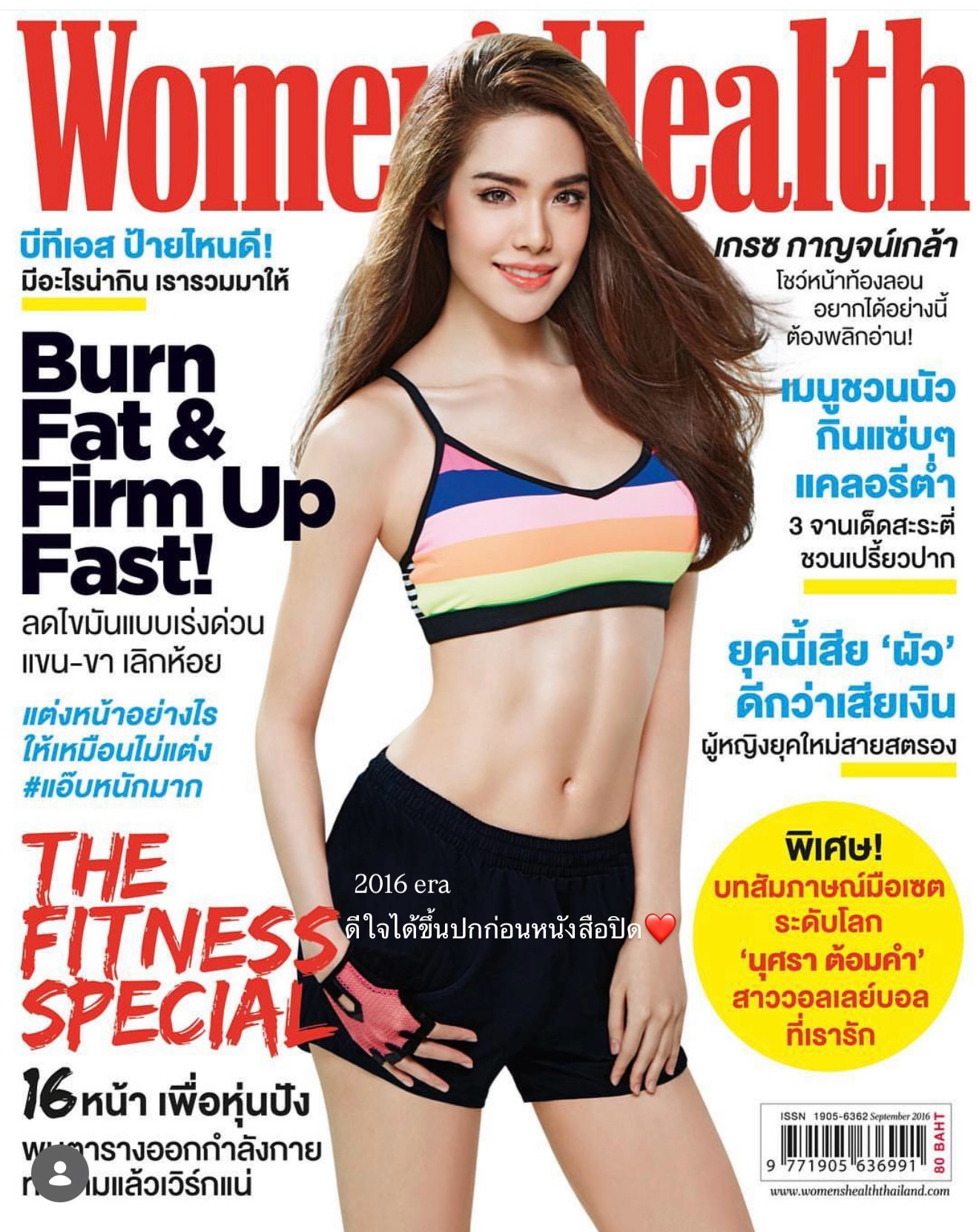 เกรซ กาญจน์เกล้า