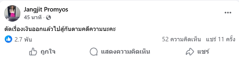 แจง แจงจิต
