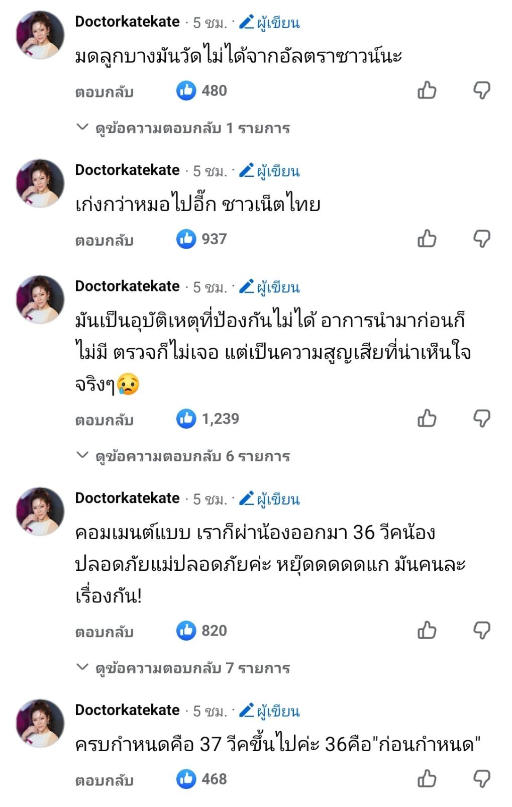 หมอของขวัญ