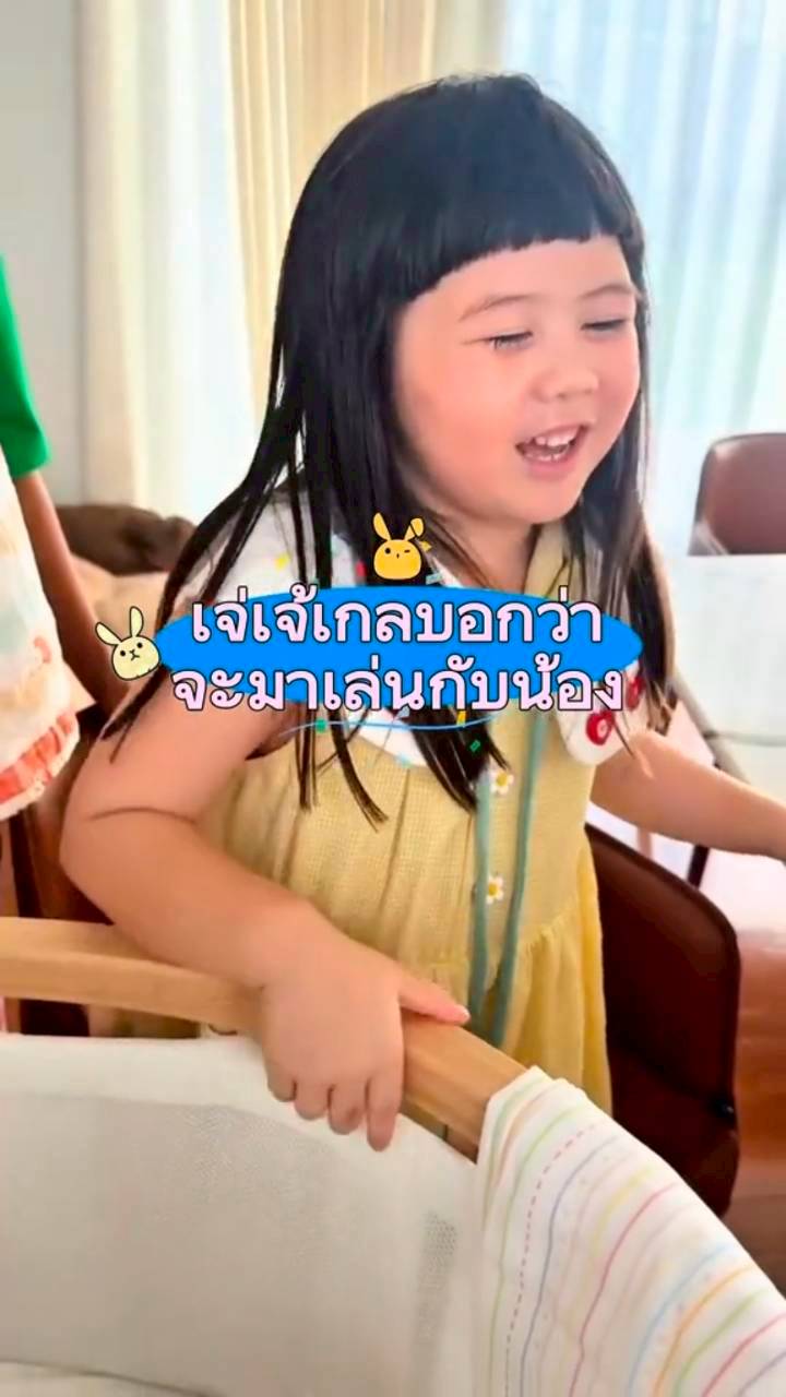 น้องเกล - น้องพบรัก