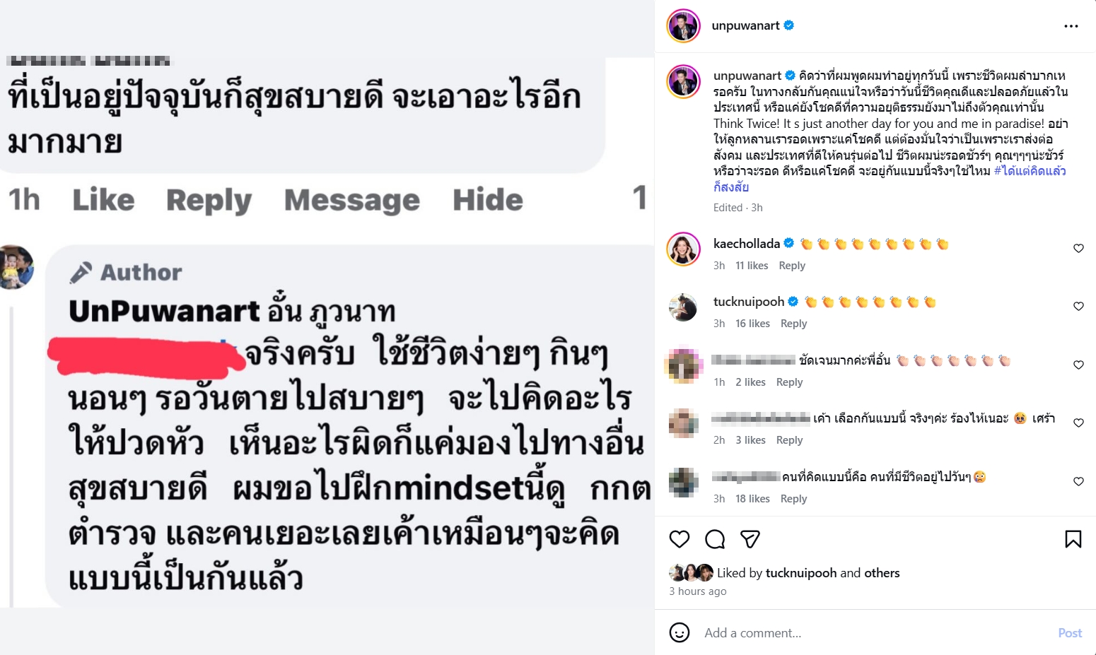 อั๋น ภูวนาท