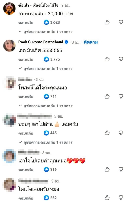 หมอของขวัญ