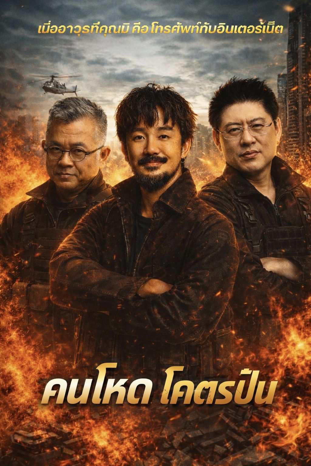 จ๋าย ไททศมิตร