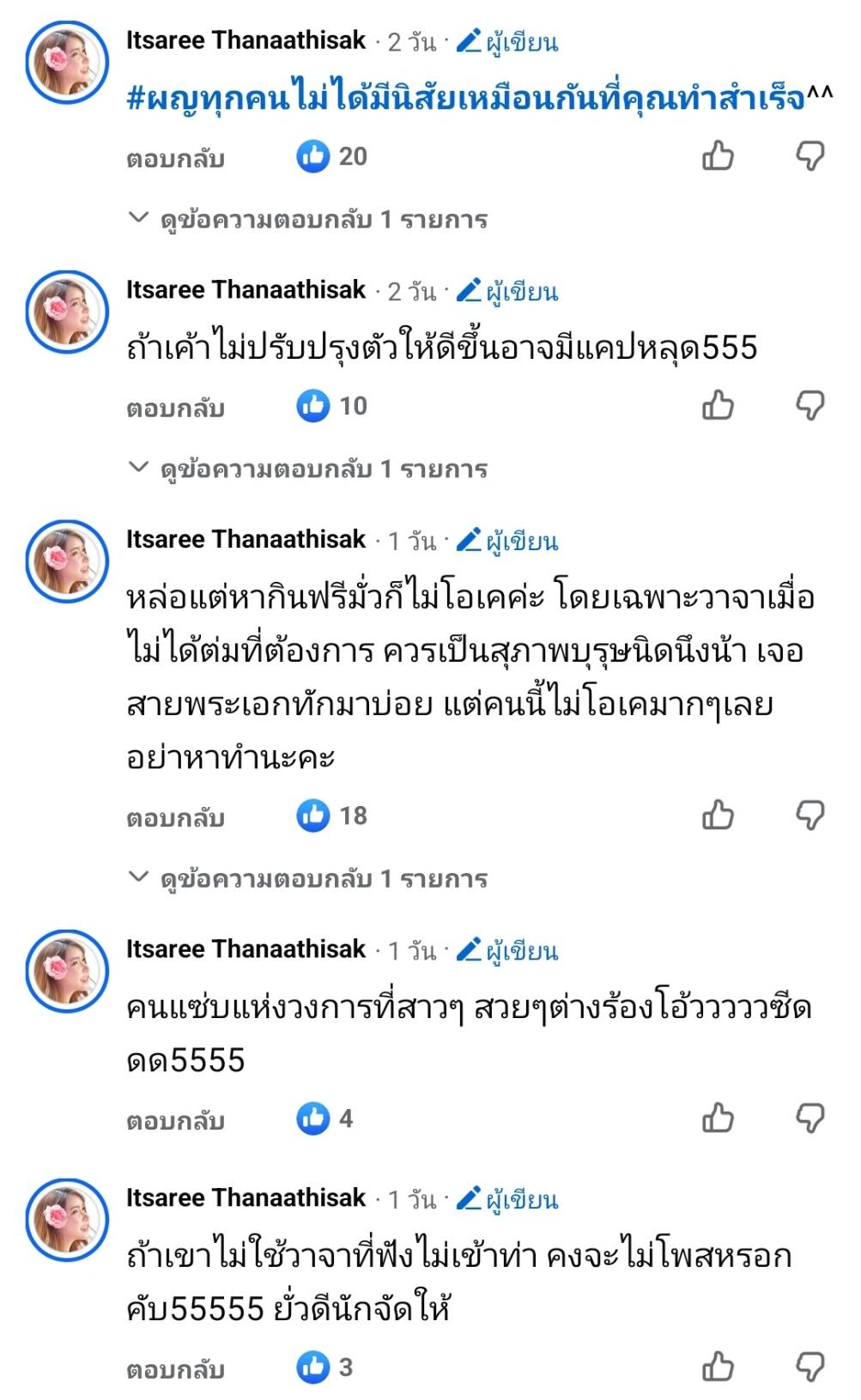 นุ่มนิ่ม อิสรีย์