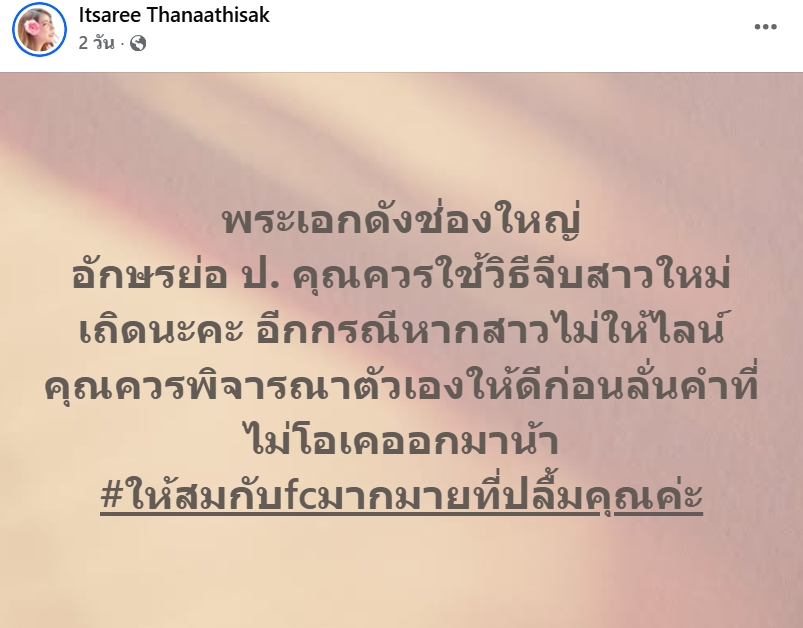 นุ่มนิ่ม อิสรีย์