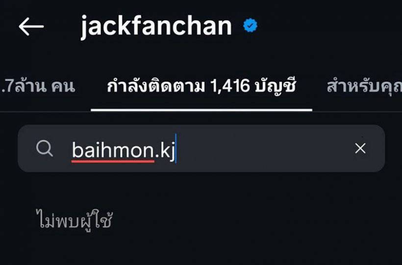 แจ็ค แฟนฉัน - ใบหม่อน กิตติยา