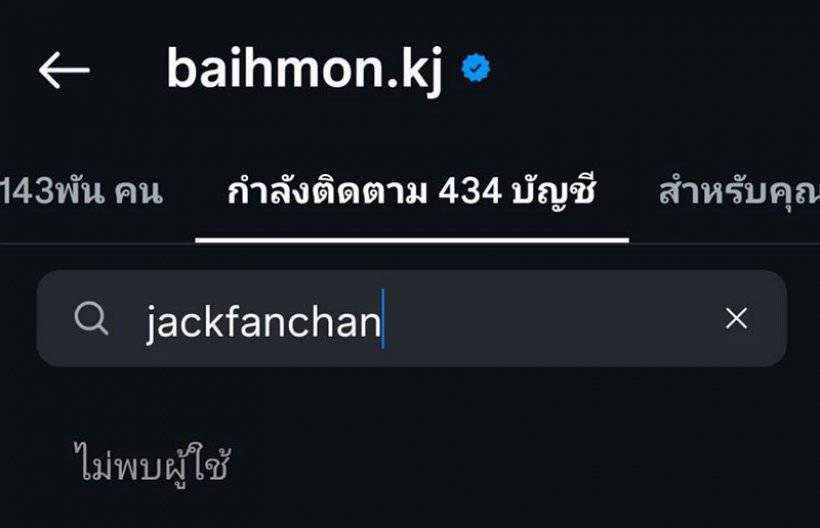 แจ็ค แฟนฉัน - ใบหม่อน กิตติยา