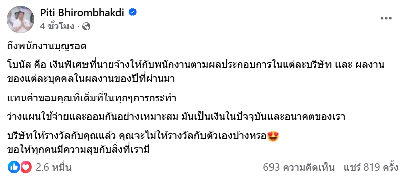 ต๊อด ปิติ