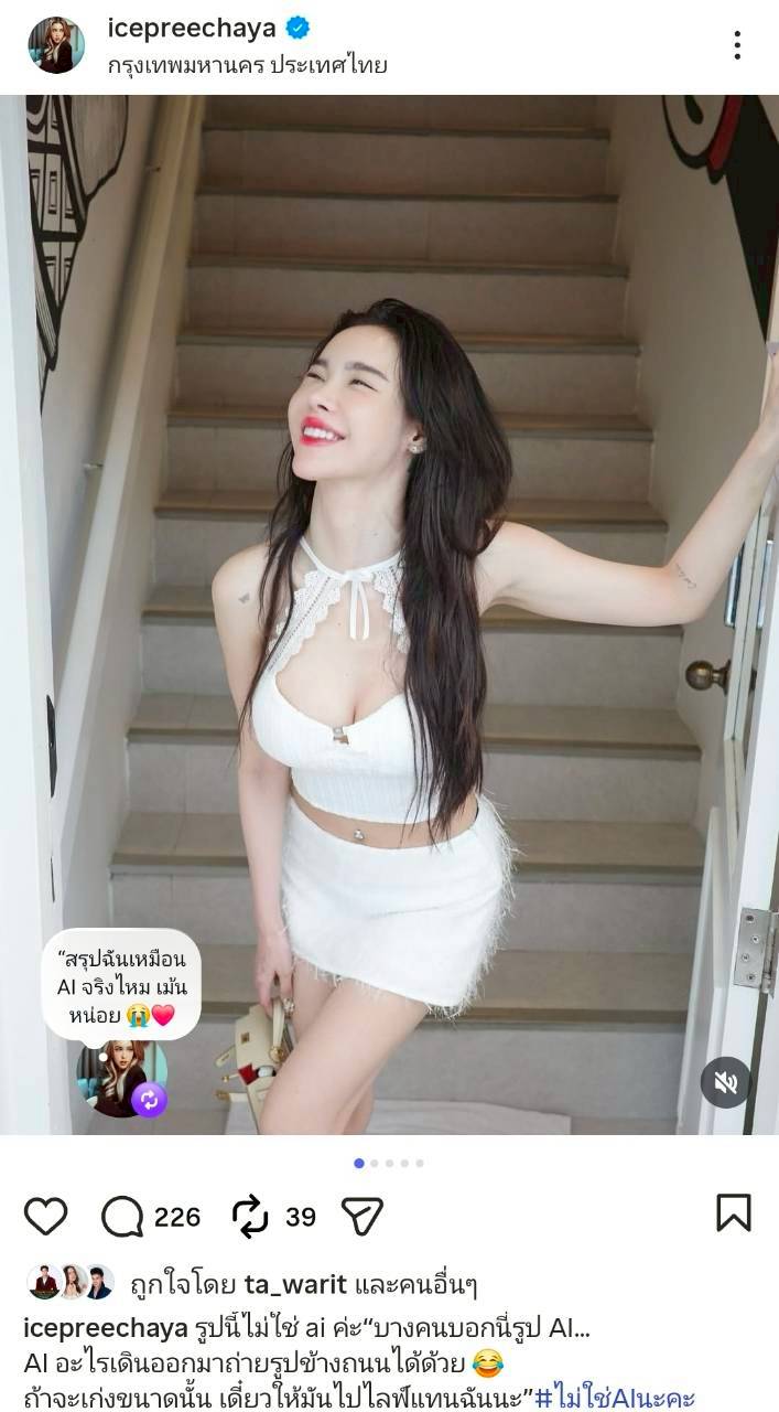 ไอซ์ ปรีชญา