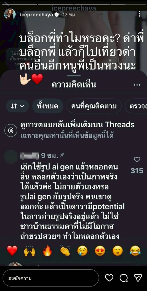 ไอซ์ ปรีชญา