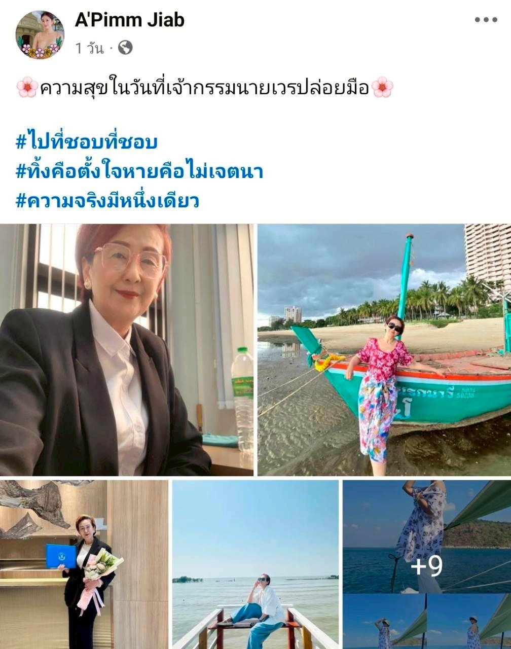 เจี๊ยบ อัฐพรพิมพ์