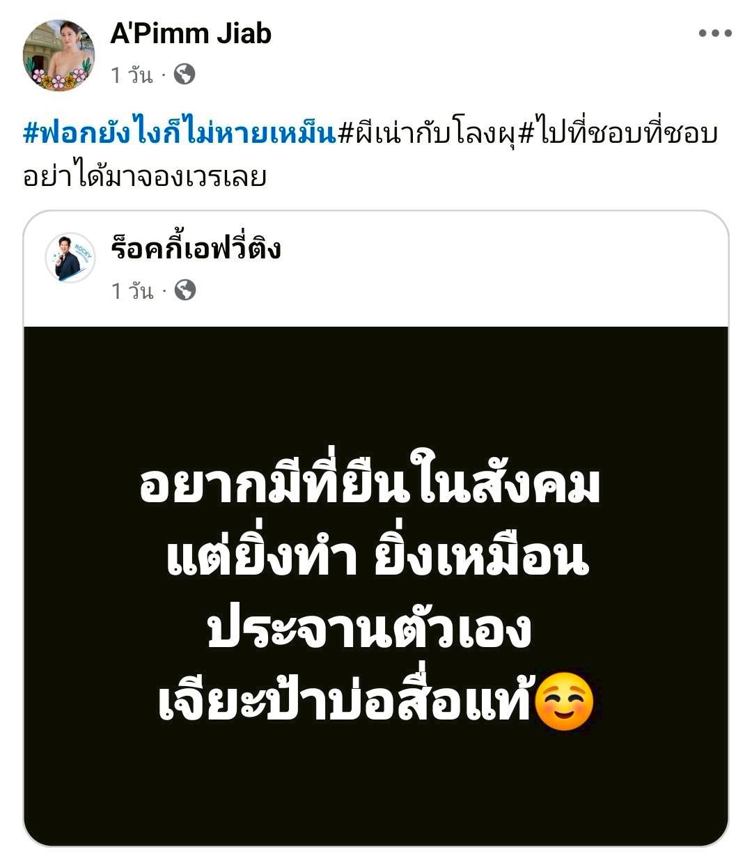 เจี๊ยบ อัฐพรพิมพ์