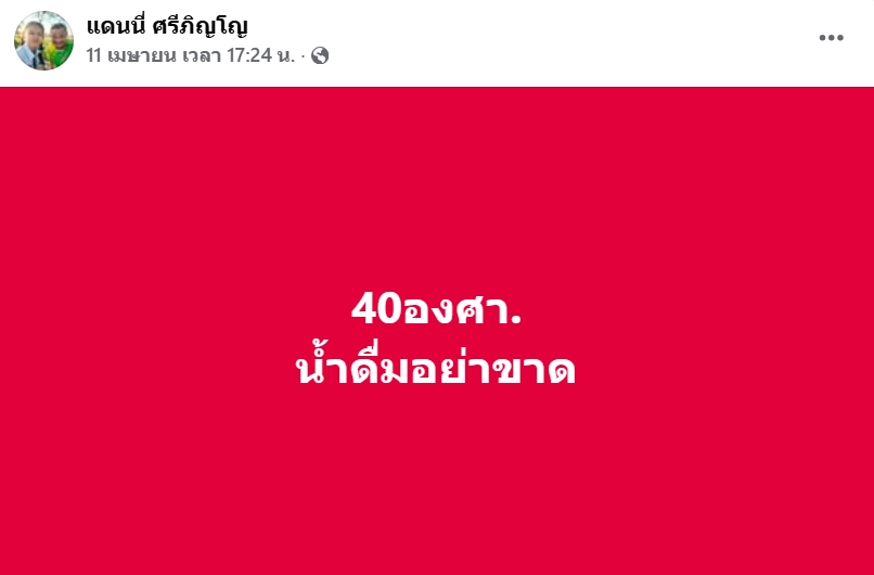 แดนนี่ ศรีภิญโญ