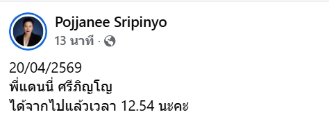 แดนนี่ ศรีภิญโญ