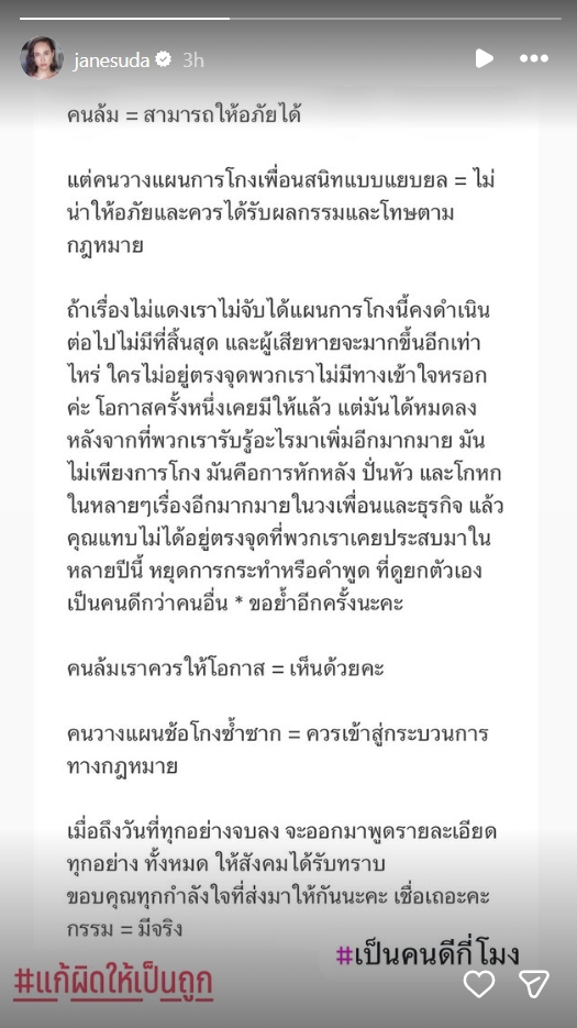 เจนสุดา ปานโต