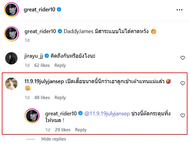 เจมส์ จิรายุ