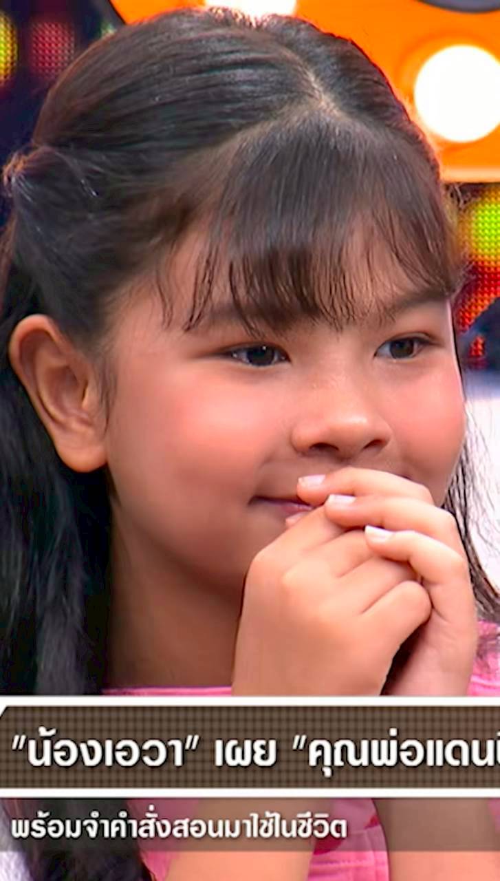 น้องเอวา