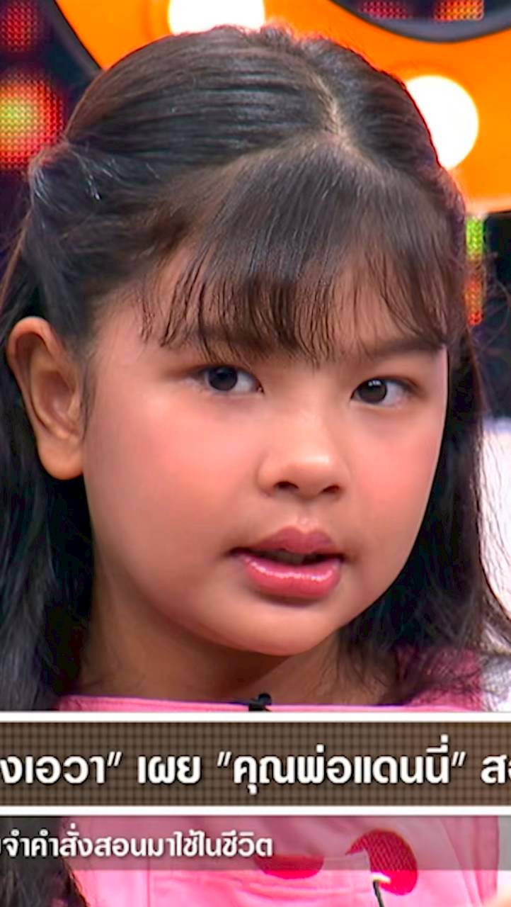 น้องเอวา