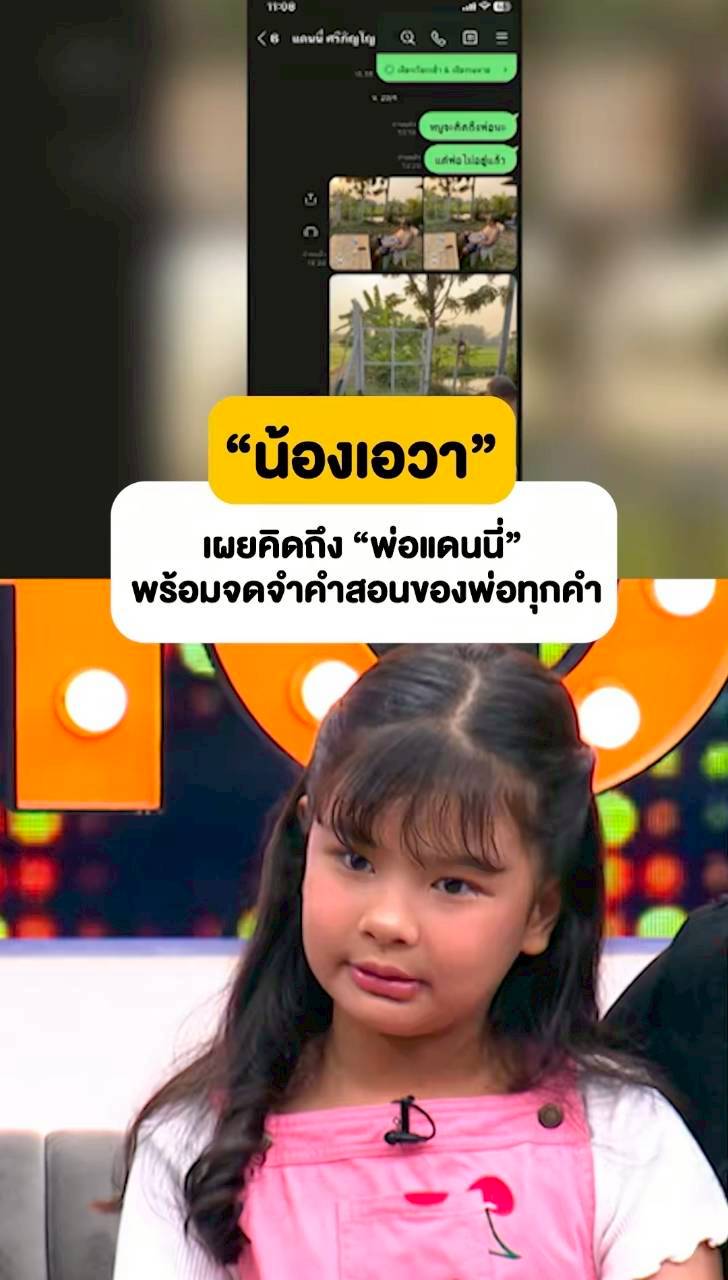 น้องเอวา
