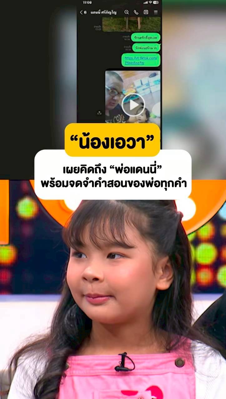 น้องเอวา