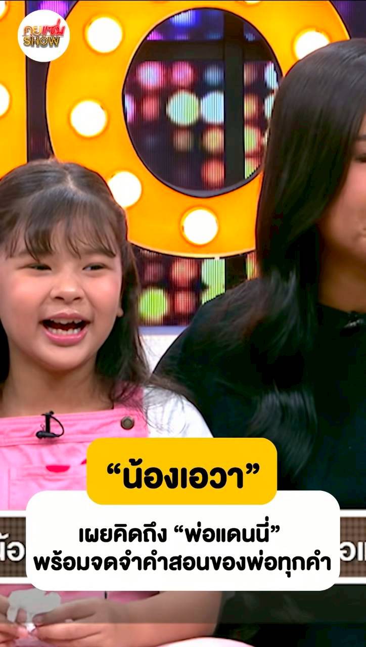 น้องเอวา