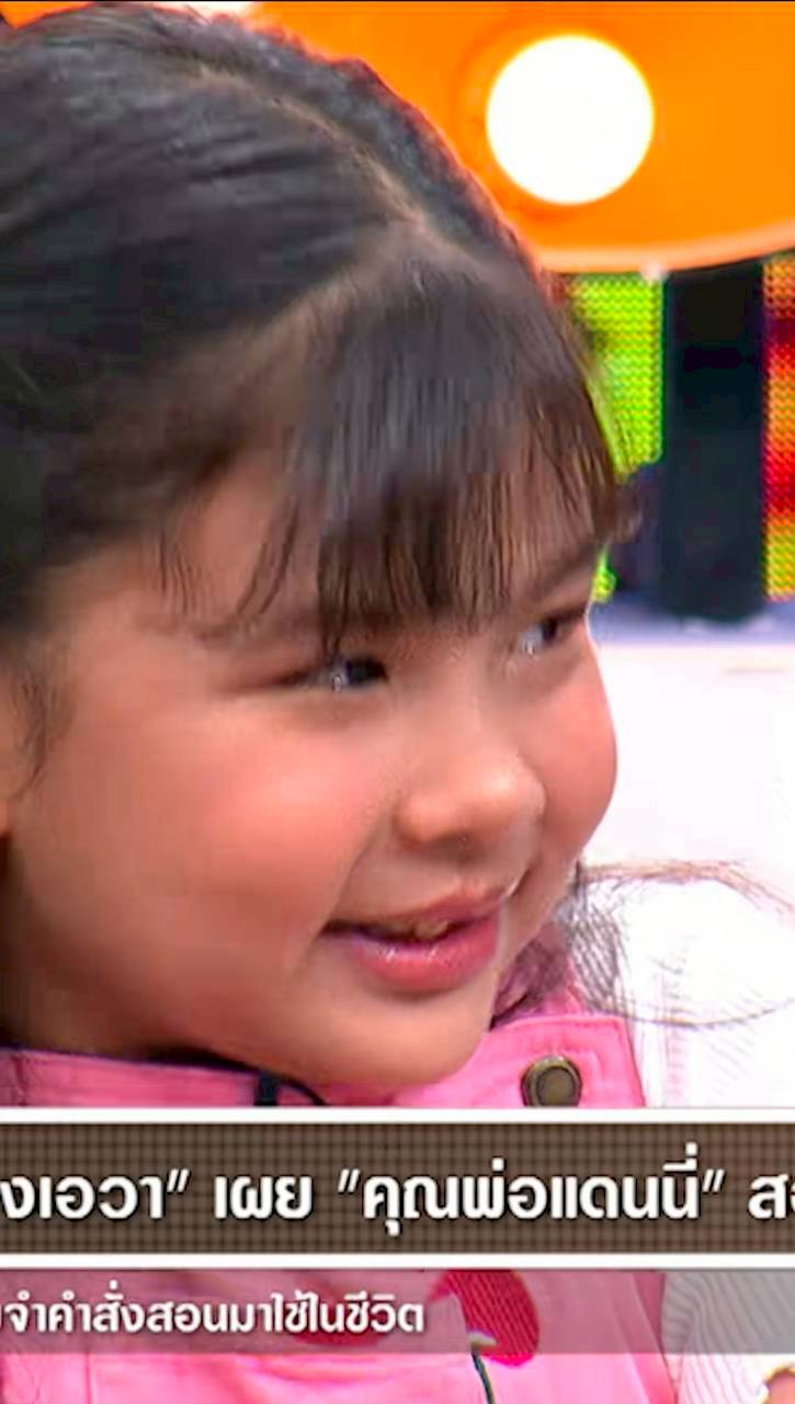 น้องเอวา