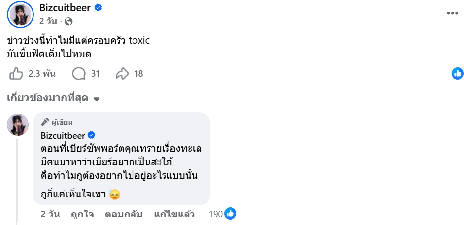 เบียร์ เดอะวอยซ์