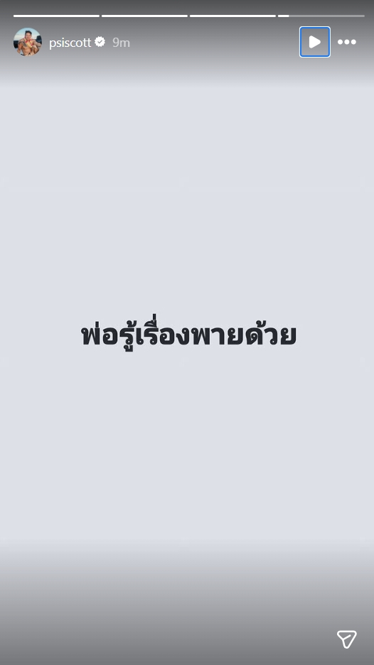 ทราย สก๊อต