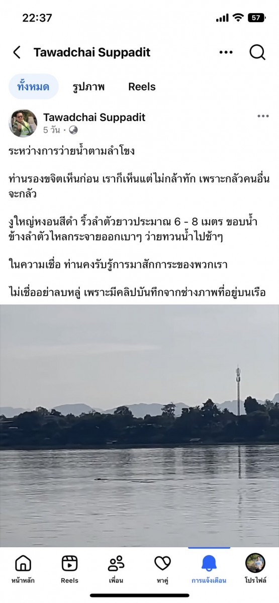 (มีคลิป)ขนลุกซู่ เจองูใหญ่ คล้ายพญานาค ลอยทวนน้ำโขง บวงสรวงตั้งคณะแพทยศาสตร์
