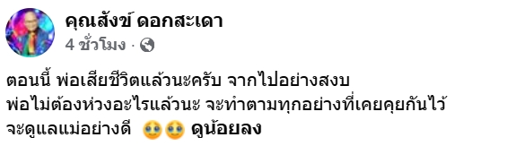 สังข์ ดอกสะเดา