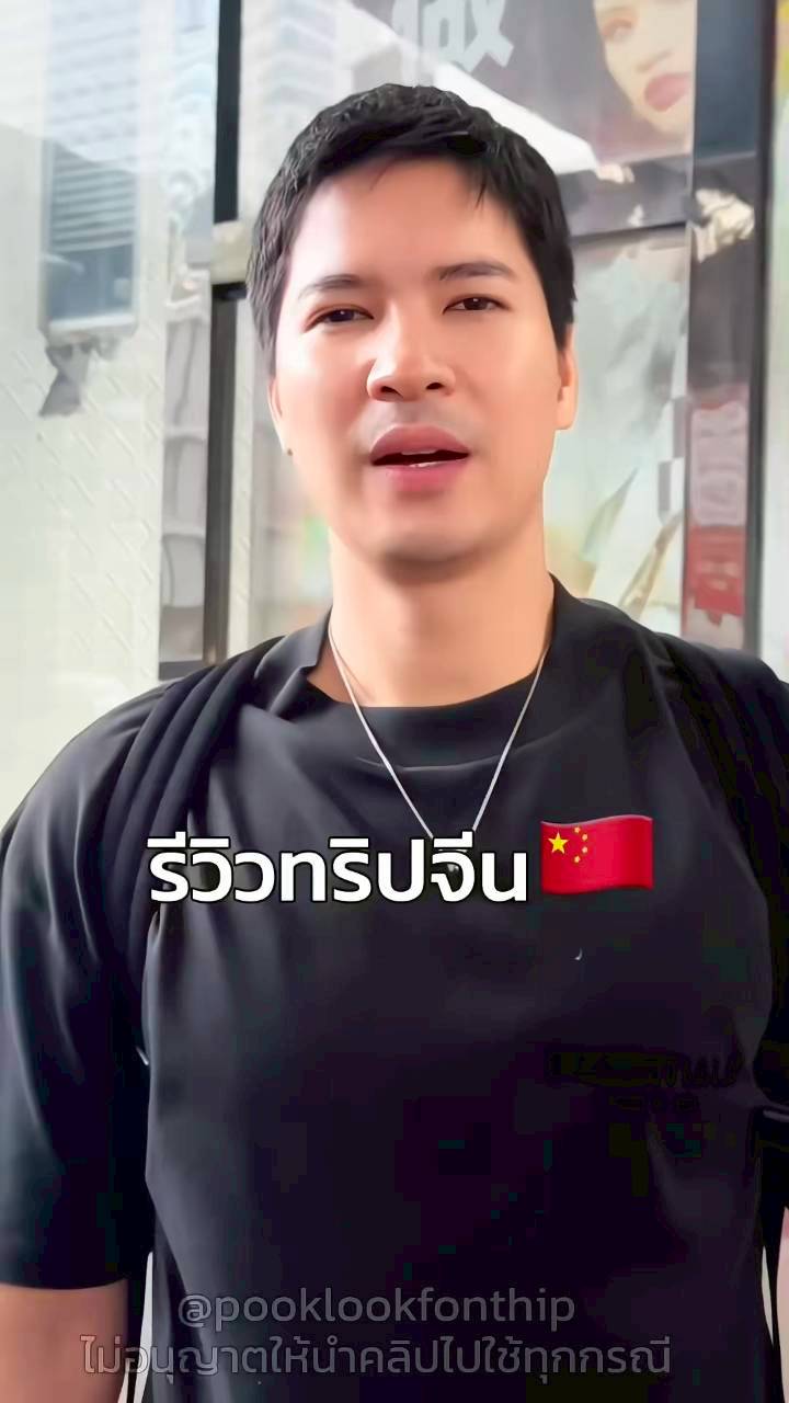 ปุ๊กลุก ไมค์