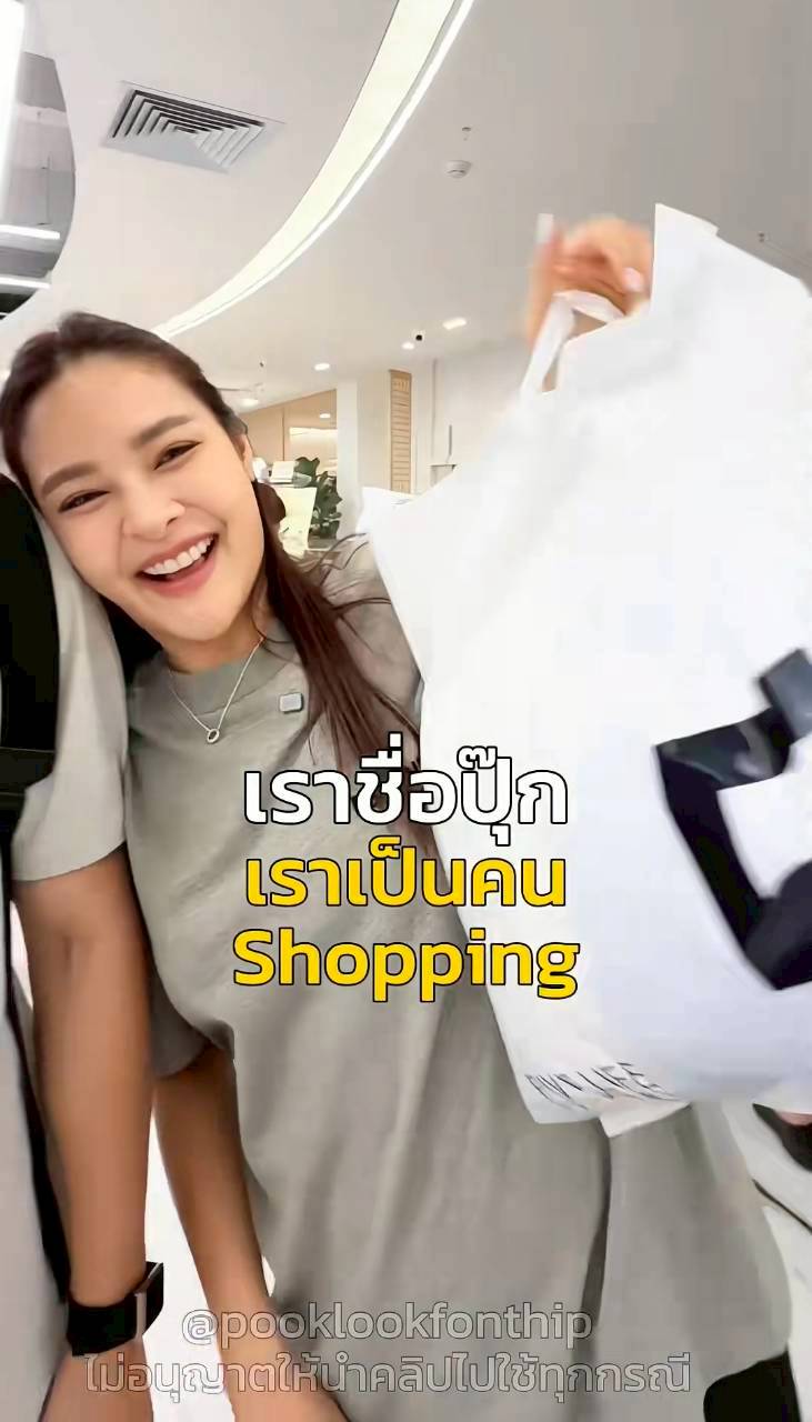 ปุ๊กลุก ไมค์