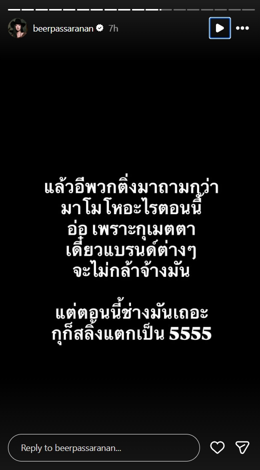 เบียร์ เดอะวอยซ์