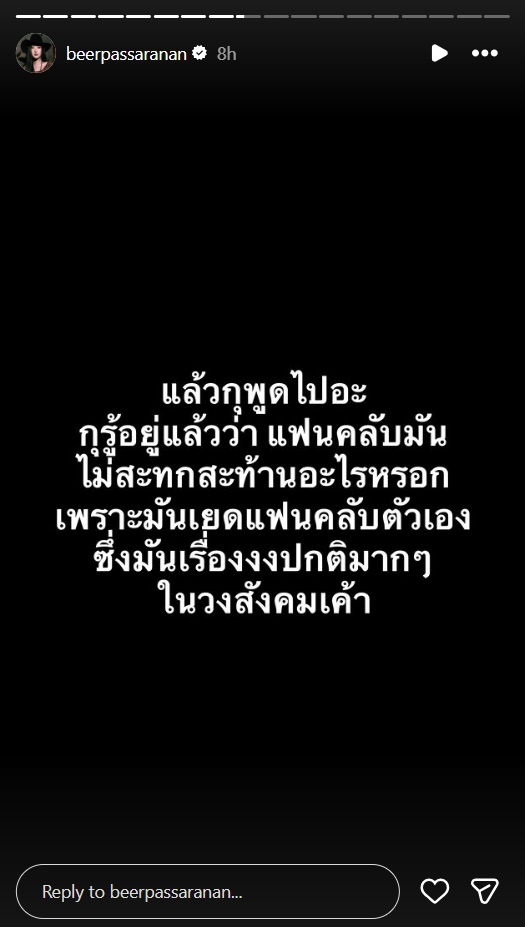 เบียร์ เดอะวอยซ์
