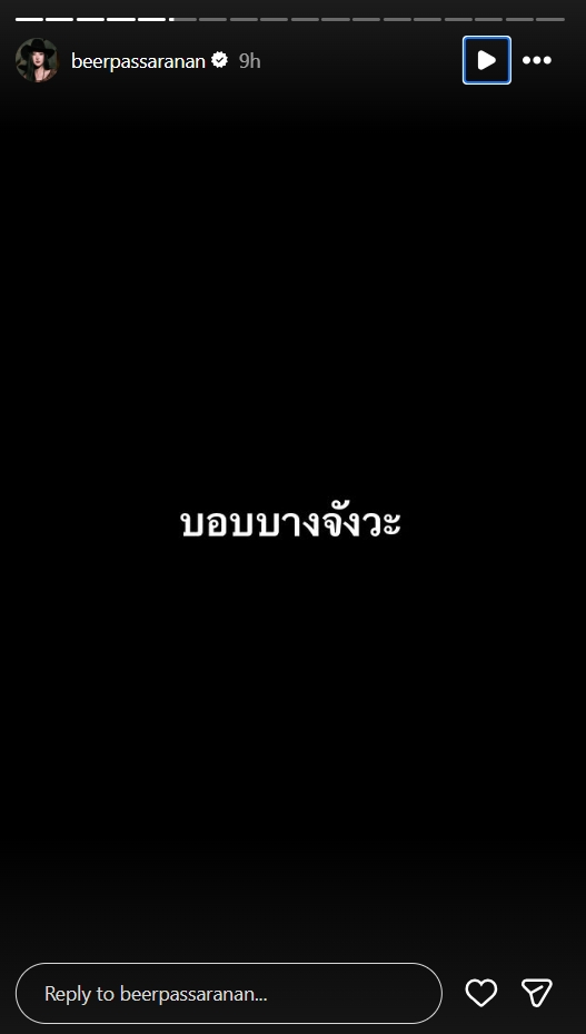 เบียร์ เดอะวอยซ์