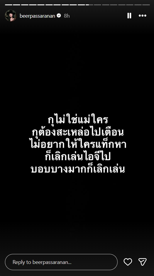 เบียร์ เดอะวอยซ์