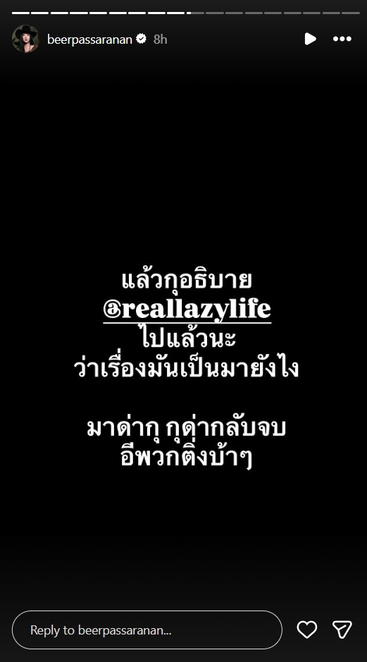เบียร์ เดอะวอยซ์