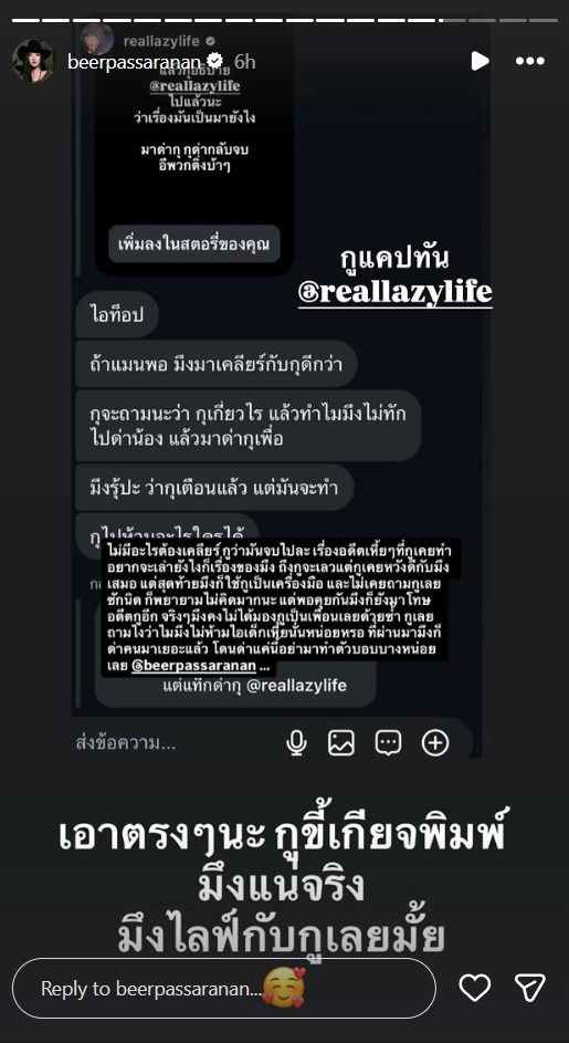 เบียร์ เดอะวอยซ์