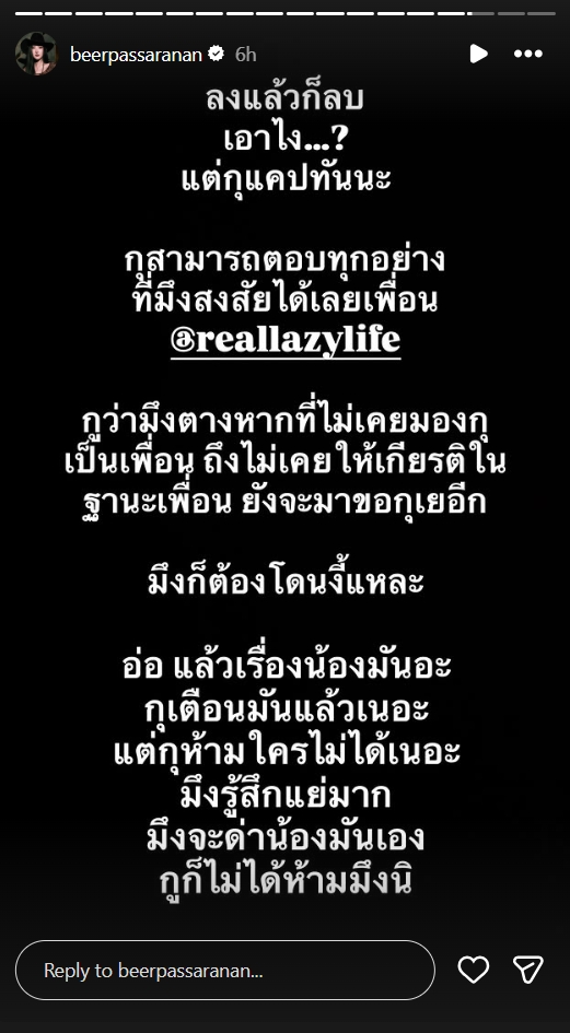 เบียร์ เดอะวอยซ์