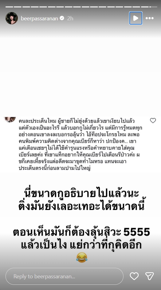 เบียร์ เดอะวอยซ์