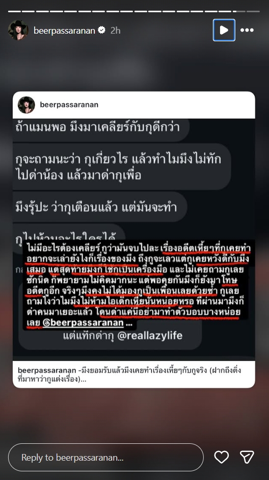 เบียร์ เดอะวอยซ์
