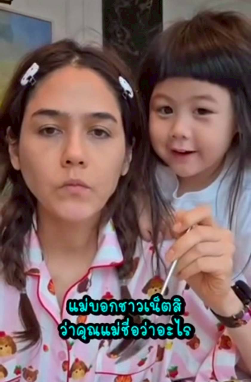 แม่ชม น้องเกล