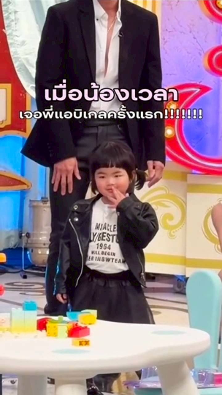น้องเวลา เจ๊เกล